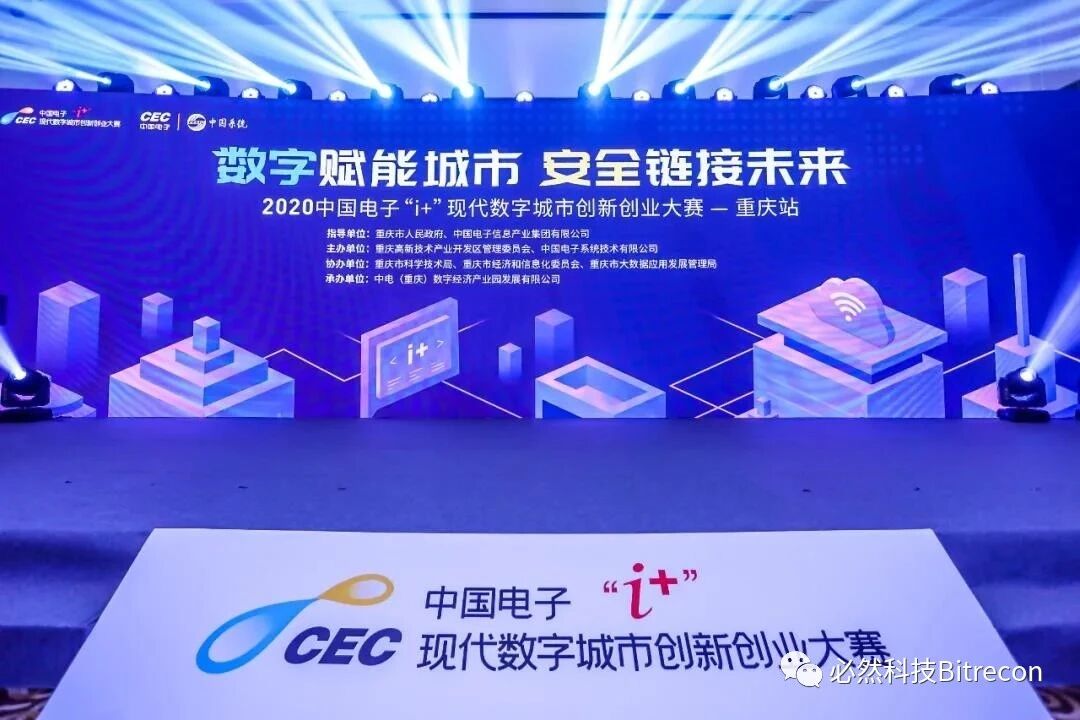 中国电子i+创新创业大赛一等奖